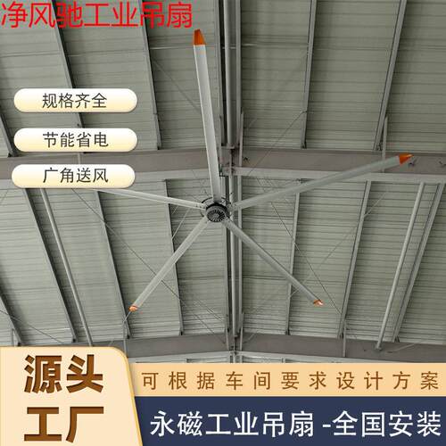 HVLS工业大吊扇7.m(24FT)永磁厂房仓库通风车间降温风扇