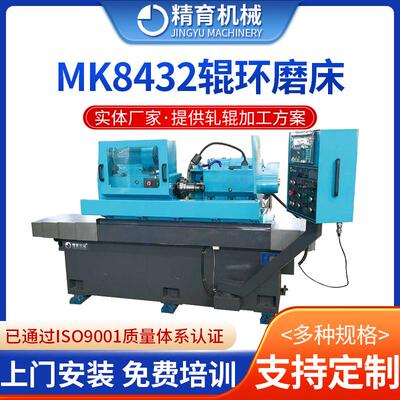 厂家供应PLC系统数控机床外圆孔型槽辊材磨削MK8432辊环磨床