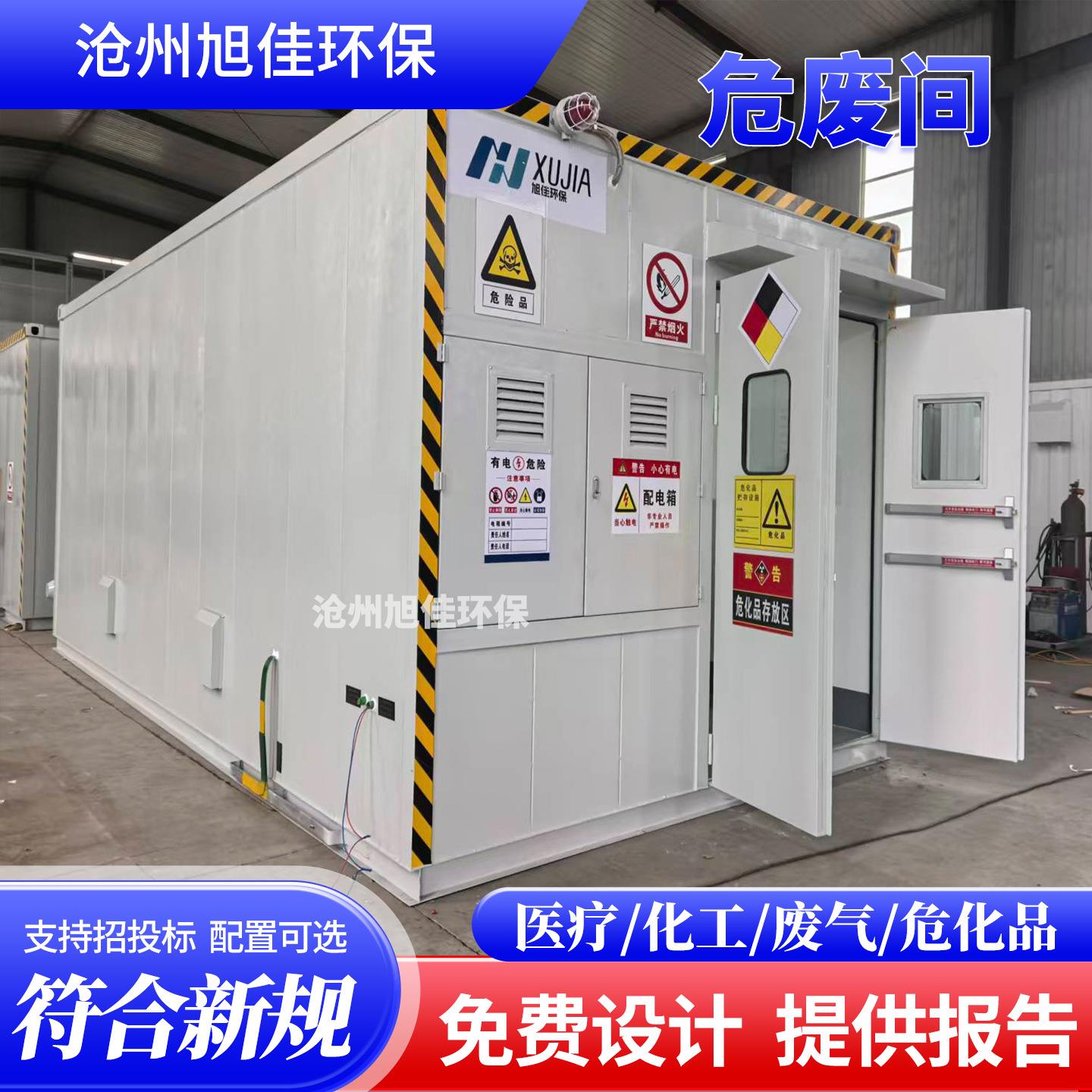 户外预制舱危险品存储间危废暂存间油桶储存间防火防漏废物储存间