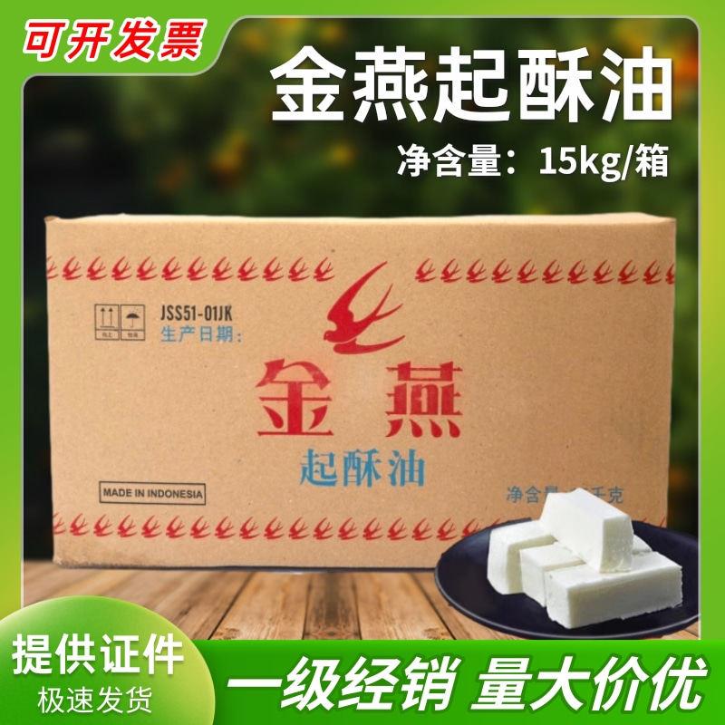新货金燕起酥油商用15kg炸油条炸鸡专用薯条汉堡小吃煎炸油食用油