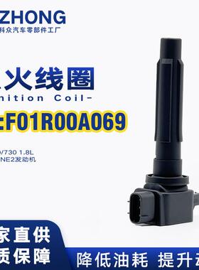 点火线圈F01R00A069适用宝骏560/730 1.8L/LJ479QNE2发动机