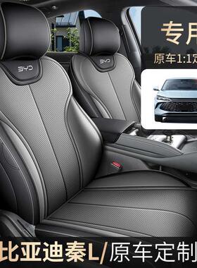 2025款亚用迪秦l座坐套全包四季座垫24款秦l比d467mi汽车垫专座椅