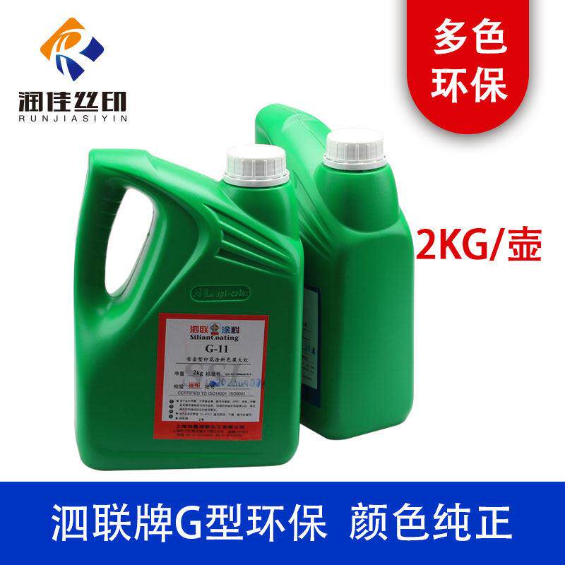 泗联荧光环保水性印花涂料色浆内墙水性乳胶漆木器漆色精G型安全