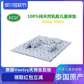 泰国ventry100%纯天然乳胶，儿童婴儿床上五件套装床垫枕头