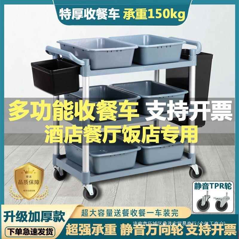 餐厅酒店移动多功送能餐料车三层小推车塑餐ZOS车上菜车收车收餐