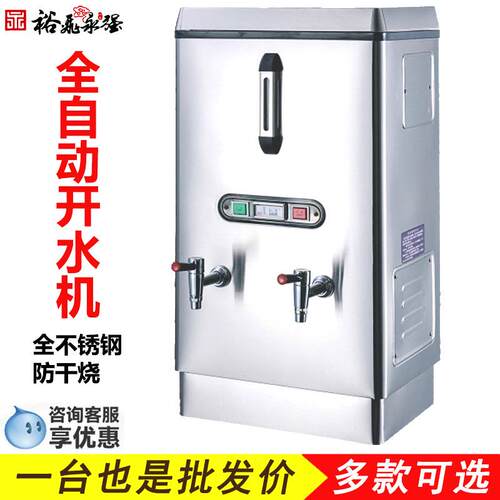 商用电开水机全自动电热开水器大容量烧水器开水箱加热炉