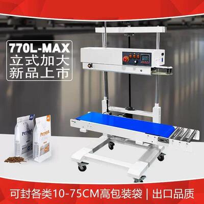 立式定制全自动连续式封口机加高加大粮食大米面粉液体大袋子厂家