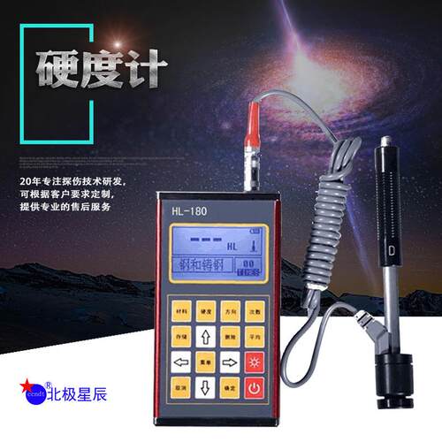 电子数显硬度计便携式 金属外壳里氏硬度计仪 钢板模具硬度检测器