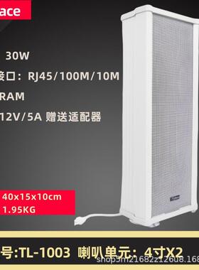 flykace TL-1003 30瓦IP音柱 网络防水音响 IP音箱 网络广播喇叭