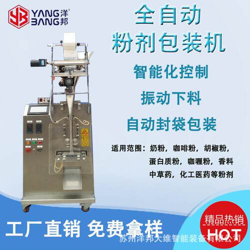YB-240F螺杆计量式粉剂包装机 胡椒粉 咖喱粉 粉等通用
