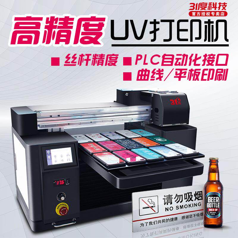 UV打印机小型平板手机壳水晶标曲面杯子亚克力全自动PLC设备