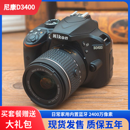 nikon尼康d3400套机带蓝牙，无线入门级高清数码单反相机d3300