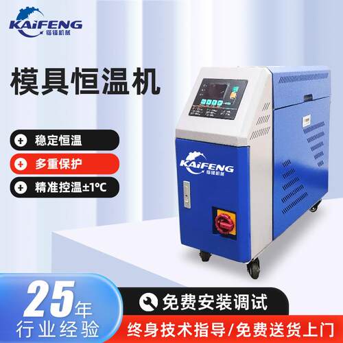 工厂现货模具恒温机多重保护稳定恒温操作简单超温保护模具恒温机