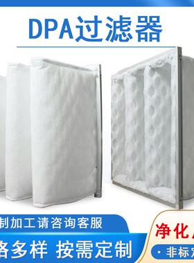 现货喷漆房漆雾干式过滤器配DPA过滤棉袋过滤器 菱形棉粉尘过滤器