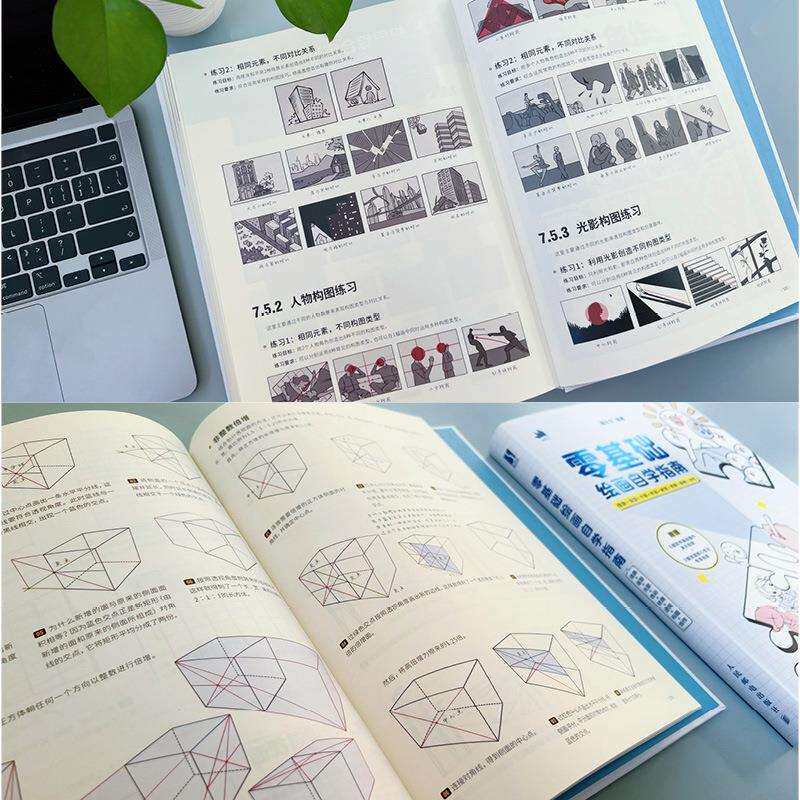 零基础绘画自学指南 线条+造型+光影+色彩+材质+透视+构图