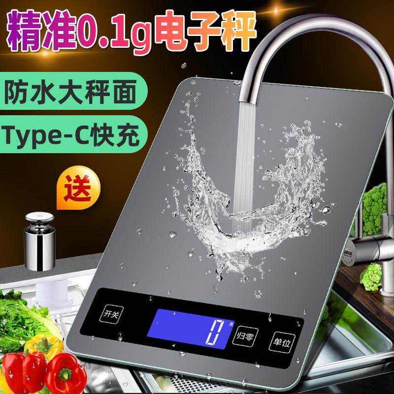 高精准防水高精准度秤0.1g料理秤家用小型烘焙食物称奶茶叶调料量