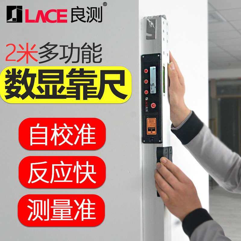 数显靠尺2米折叠水平尺高精度电子工程检测尺验房工具垂直度定位