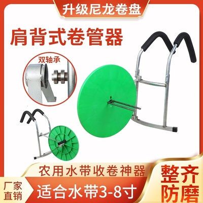 水龙带 卷收器 收管机农用水带收卷器浇地灌溉收管肩背手摇卷管器