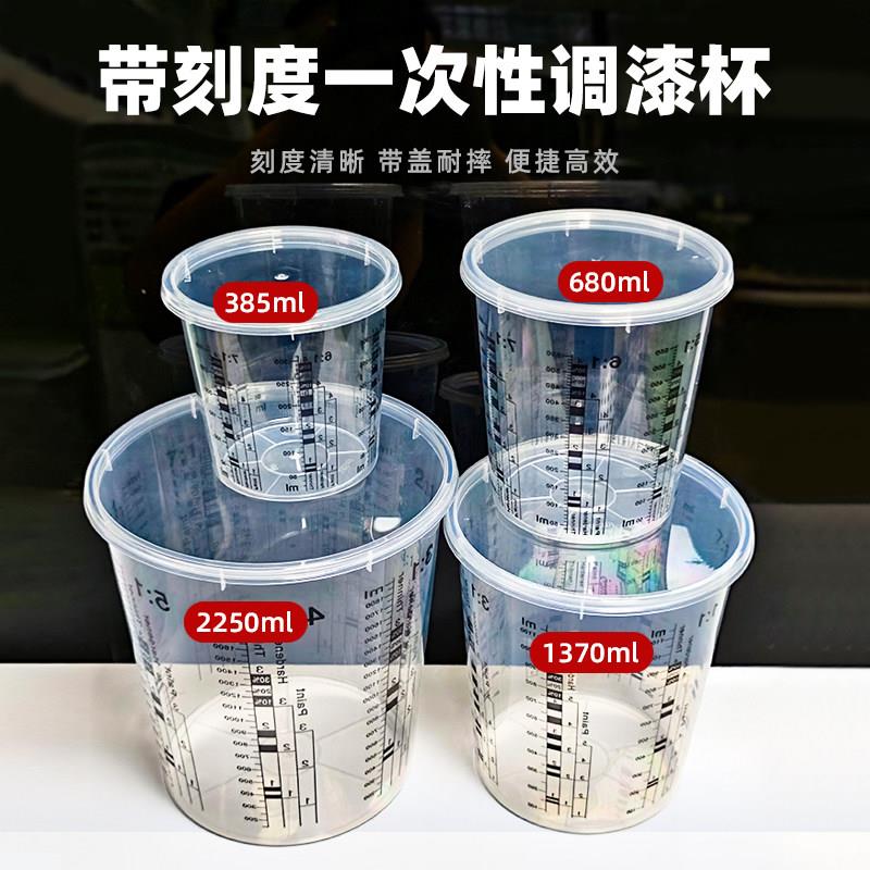 一次性调漆杯透明带盖油漆调色杯工业涂料容量密封塑料刻度杯
