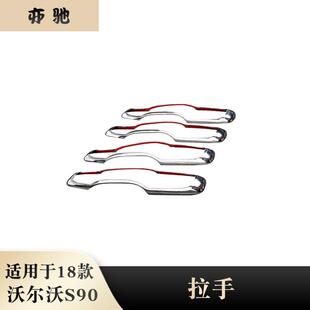 适用于18XC60拉手车门外拉手亮片 饰HU 沃尔沃S90门把手门碗外框装