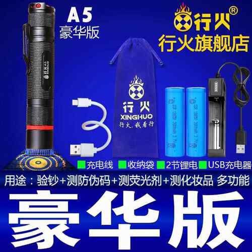 高档紫光手电筒玉石线珠宝翡专翠蜜蜡鉴定灯用紫外荧光剂检测USB