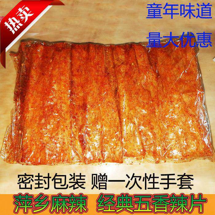 江西特产萍乡麻辣豆皮花香辣辣片80后零食蝴蝶蛋白肉辣条小吃包邮