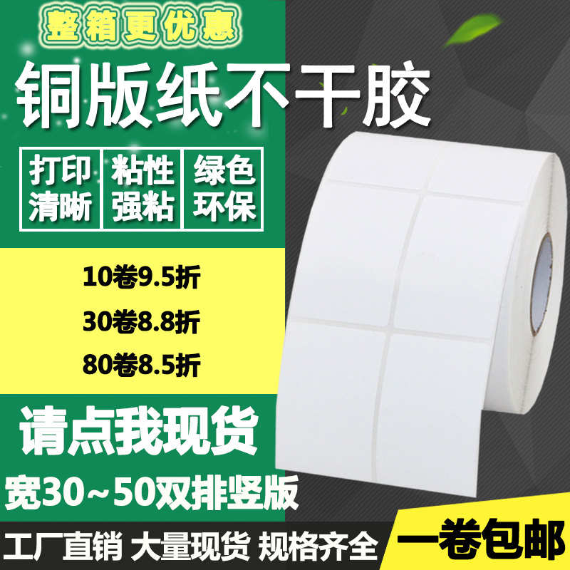 铜版纸不干胶双排30 35 40 50 70 60 45 55 65竖版标签打印贴纸80