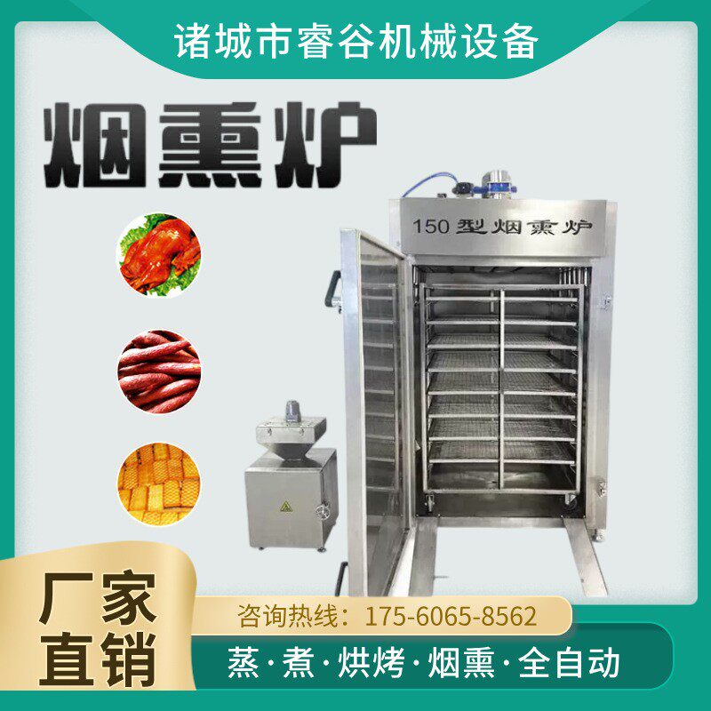 烟熏炉焖烤炉 多功能肉制品烟熏炉熏蒸炉 商用全自动腊肉 烟熏炉