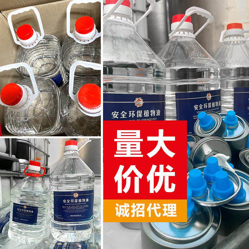 环保油小火锅燃料矿物油植物油户外干锅烤鱼炉烧烤煮茶燃料油40斤