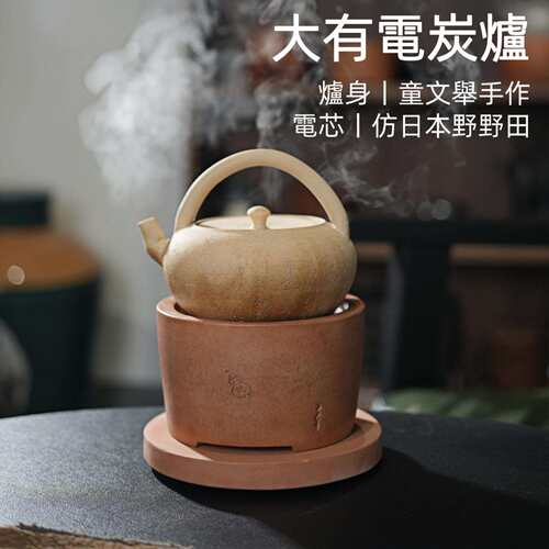 日式大有炉红泥副榜炉潮州工夫茶围炉煮茶烧水炉茶室内野野田炭炉
