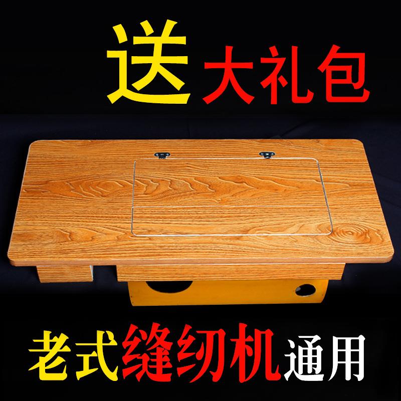 缝纫机脚踏配件衣服桌子工业标准放的台板西湖板蝴蝶牌桌面卓倷