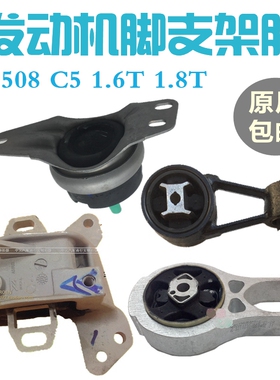 标致508雪铁龙C5 1.6T发动机右支架抗扭支架左支架下支架机脚胶