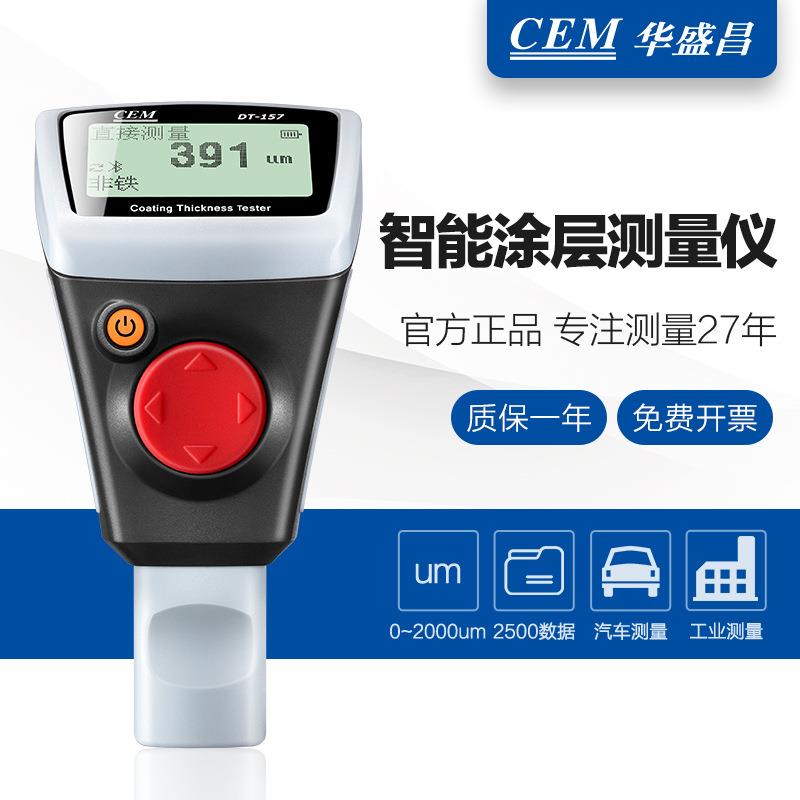 CEM华盛昌涂层测厚仪 数显式漆膜镀锌层高精度DT-157覆层测厚仪