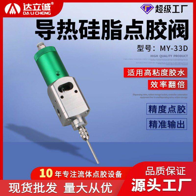 达立诚33D回吸式大流量点胶阀精密中粘度导热硅脂气动打胶阀