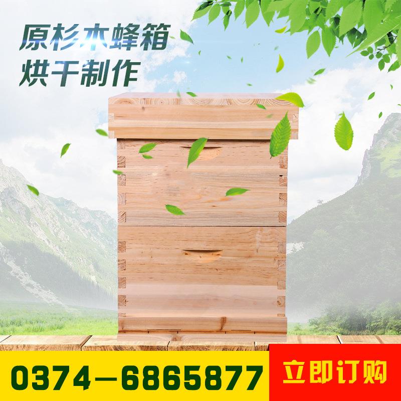 君尧蜂具 烘干杉木蜂箱 标准十框蜂箱 蜂具