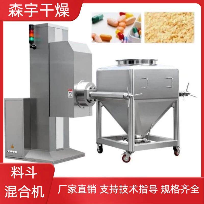 提升料斗混合机食品添加剂塑料制品粉体粉末混料机混合均匀