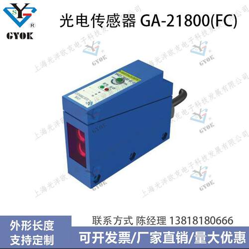 光电传感器GA-21800(FC)光洋欧克光电开关自动化设备