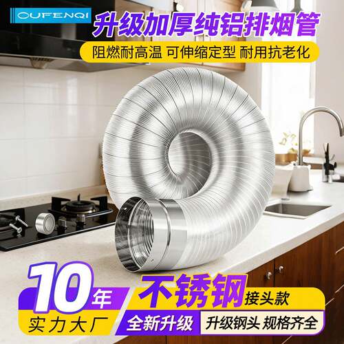 抽油烟机排风 管厨房排气管烟机排烟管烟道加厚通风管道配件