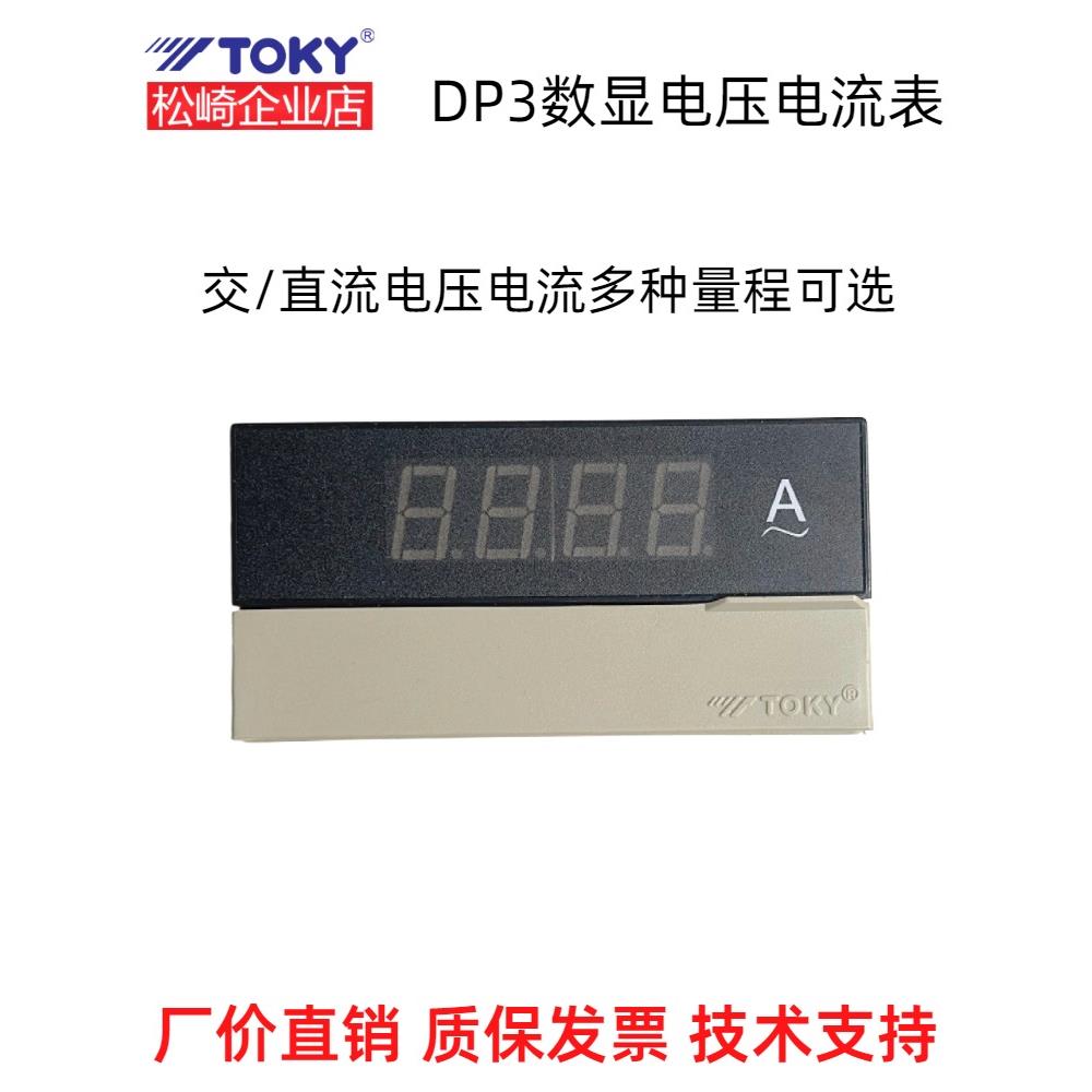 东京东崎数显表Dp3-Da2000A Av600 Aa300 Dv20交直流电流电压表
