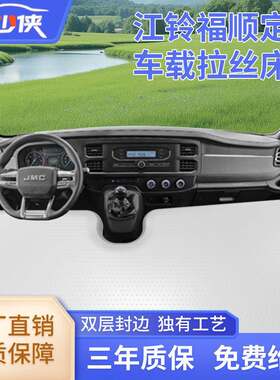 江铃福顺车型专用PVC拉丝材质耐磨前排驾驶位儿童床户外露营休息
