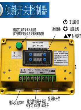 倾斜料位开关延时控制器MY-QJK2防误动作手动复位两组常开常闭