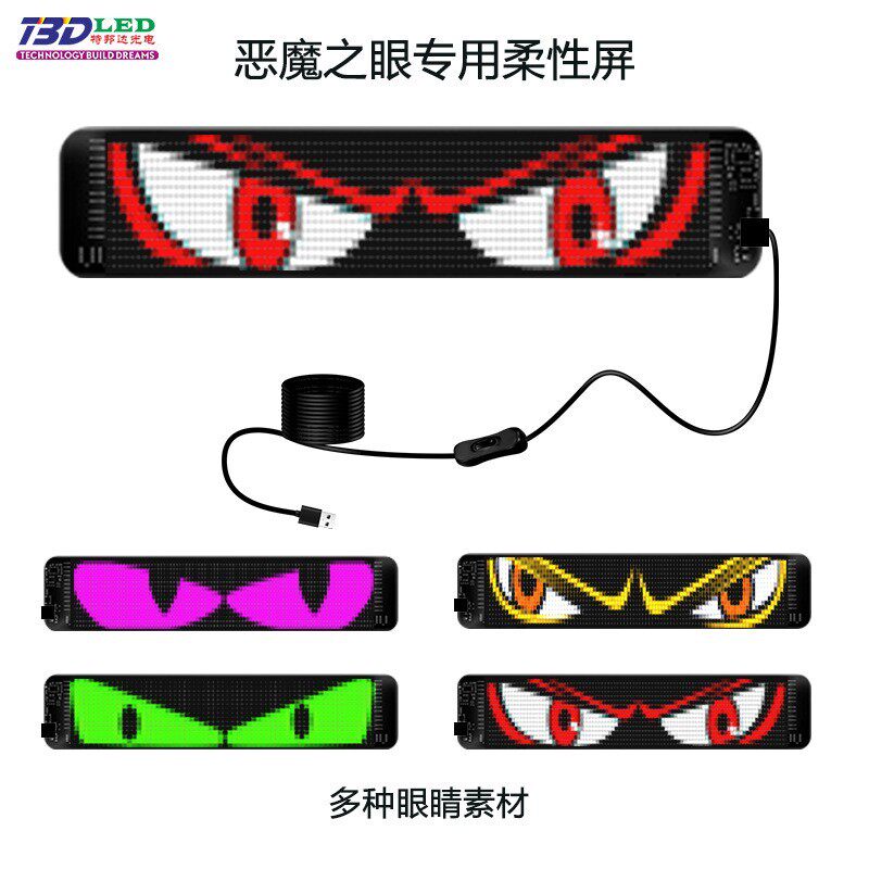 恶魔之眼汽车LED智能车贴车后窗LED表情屏蓝牙LED软屏屏显示屏