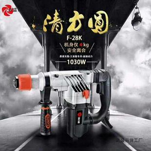 清方圆电锤28K37K电镐钻孔植筋轻型两用电锤大功率工业级安全离合