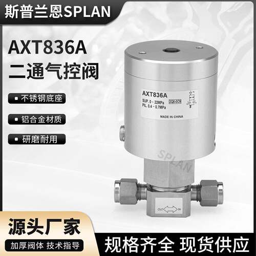 气动AXT836A系列不锈钢底座气体二通气控阀 高压阀 单向阀