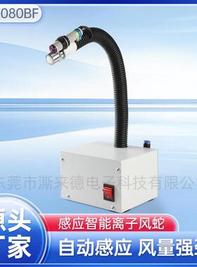 离子风蛇静电除尘JF-8080F离子风蛇防静电离子风蛇SL-080