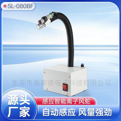 离子风蛇静电除尘JF-8080F离子风蛇防静电离子风蛇SL-080