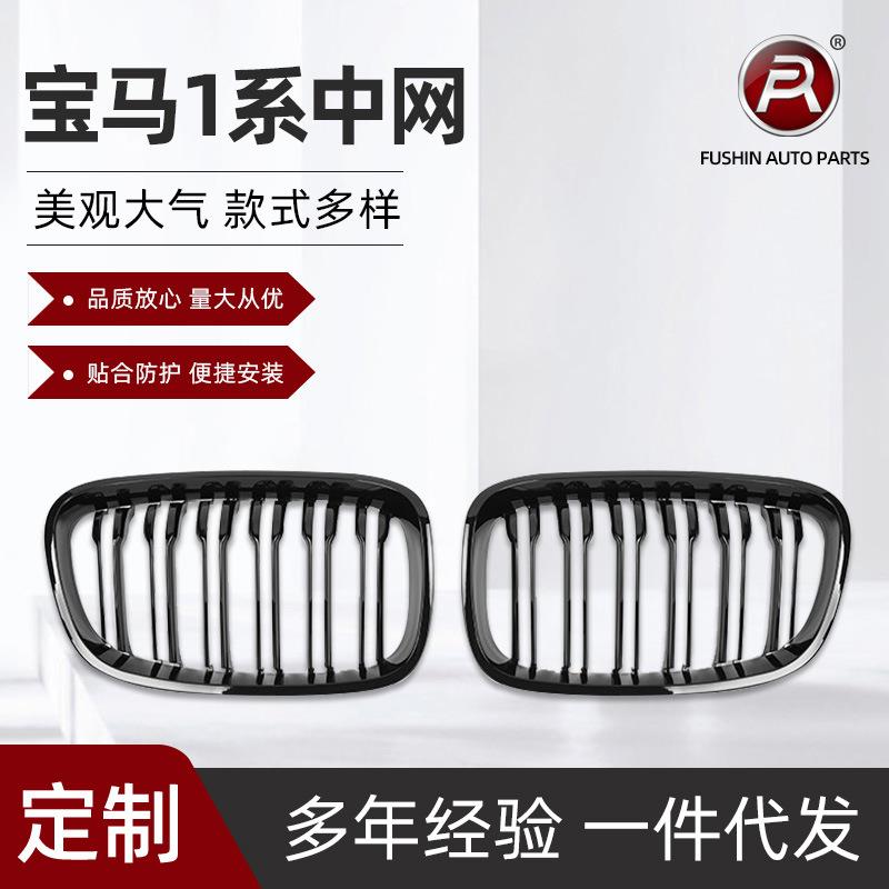 适用于宝马1系F20F21前期中网改装双线款单线款亮黑电镀进气格栅