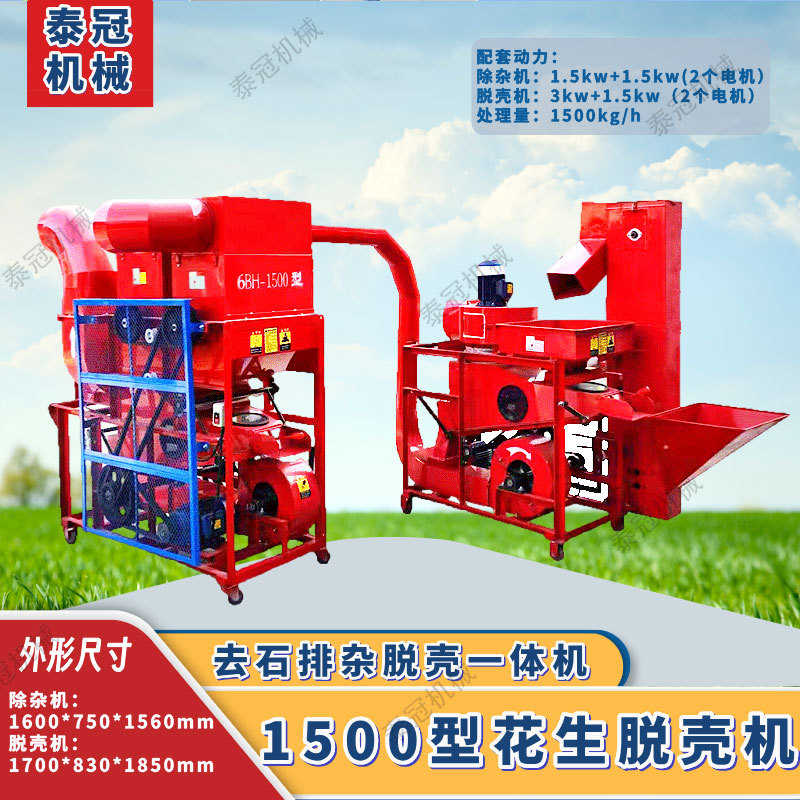 大型花生脱壳机 1.5吨去石排杂剥壳一体机油坊自动上料花生剥壳机