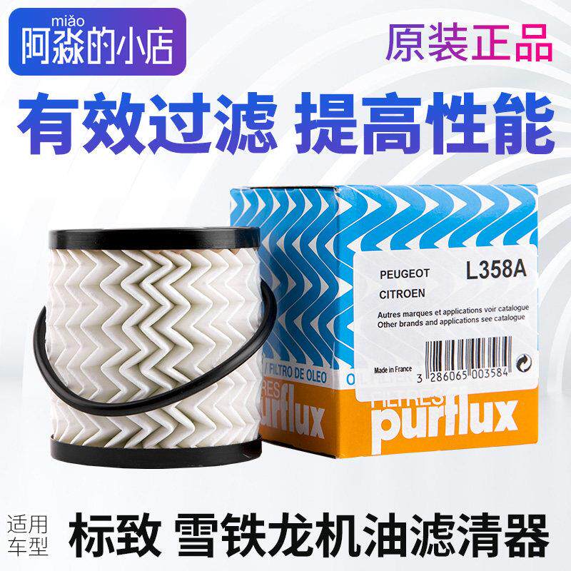 宝孚L358A标致307标志408世嘉206机油滤芯508机滤机油滤心滤清器2