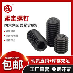 45H级凹端紧定螺丝内六角机米顶丝无头止付螺丝钉M3M4M5M6 DIN916